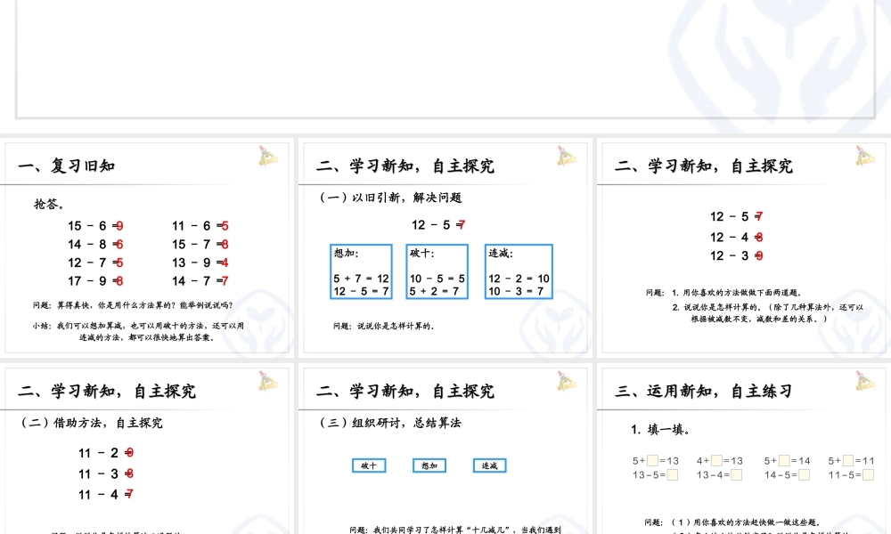 2.4十几减5、4、3、2.ppt