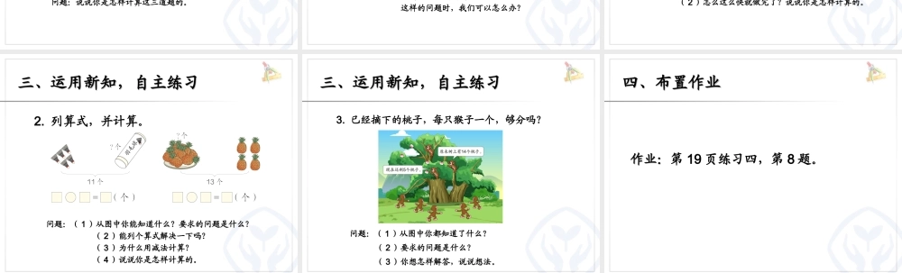 2.4十几减5、4、3、2.ppt