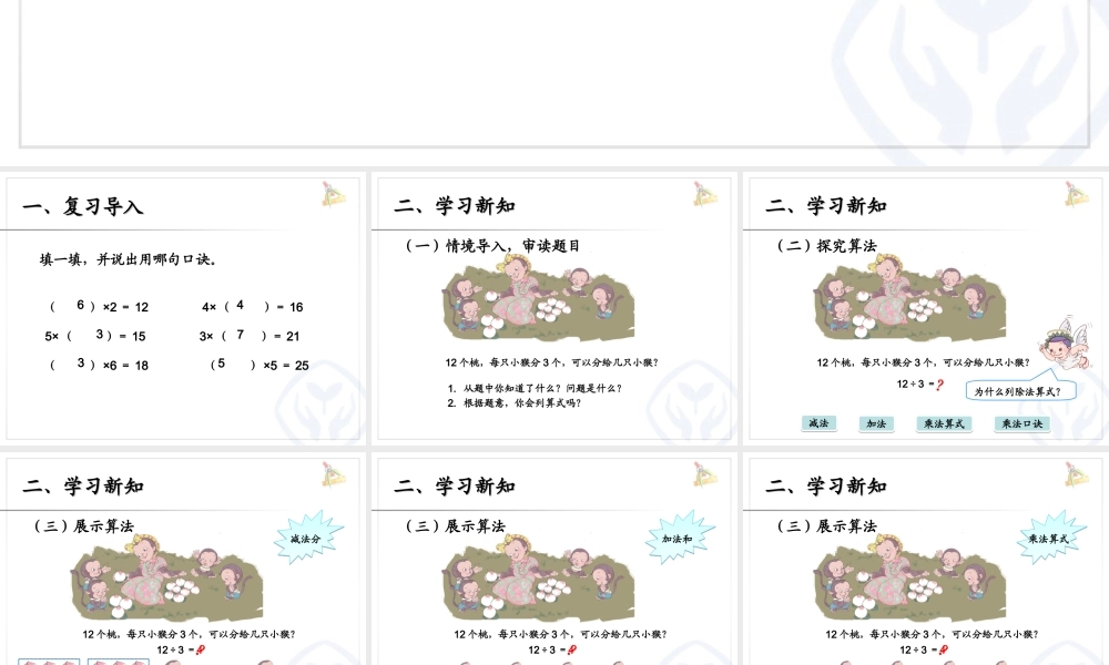 2.5用2～6的乘法口诀求商1.ppt