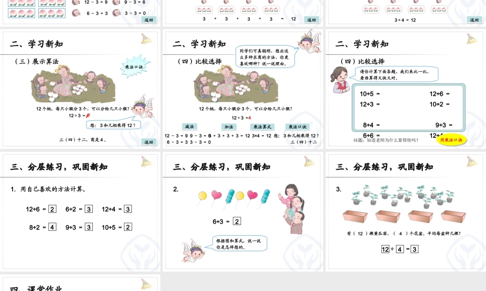 2.5用2～6的乘法口诀求商1.ppt