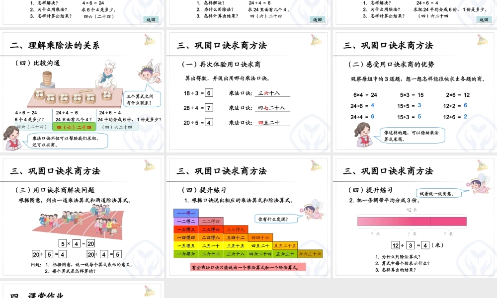 2.6用2～6的乘法口诀求商2.ppt
