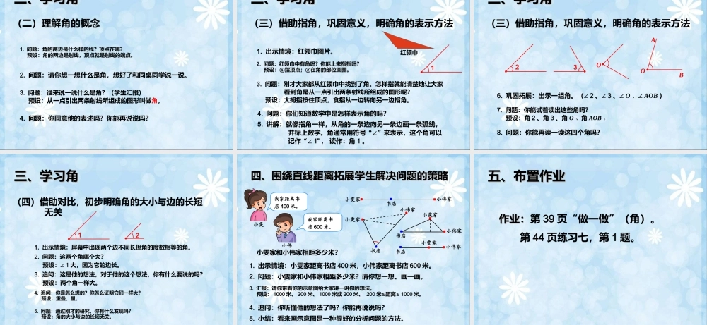 3.1线段、直线、射线和角.ppt