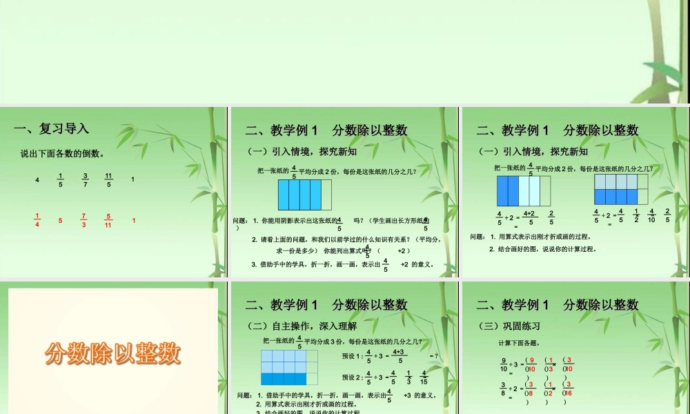 3.2例1 分数除以整数例2 一个数除以分数例3 分数混合运算.ppt