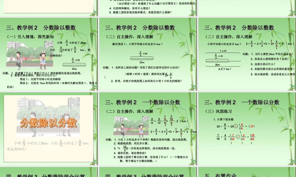 3.2例1 分数除以整数例2 一个数除以分数例3 分数混合运算.ppt