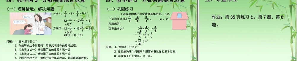 3.2例1 分数除以整数例2 一个数除以分数例3 分数混合运算.ppt