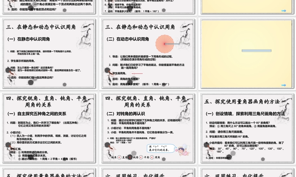 3.3角的分类、画角.ppt