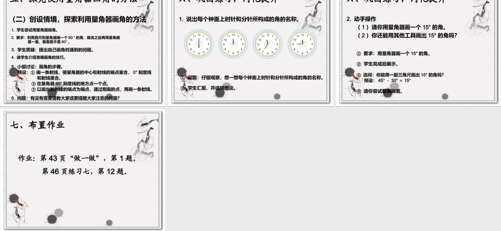 3.3角的分类、画角.ppt