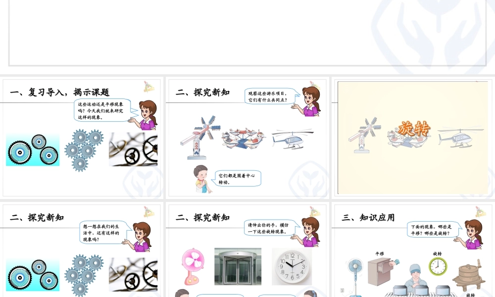 3.3图形的运动一旋转.ppt