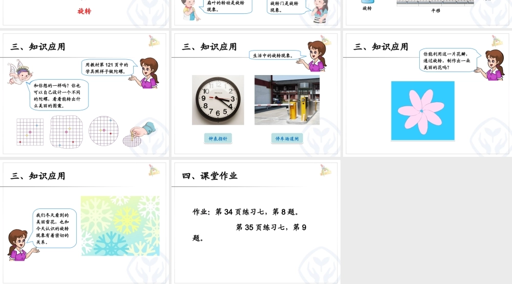 3.3图形的运动一旋转.ppt