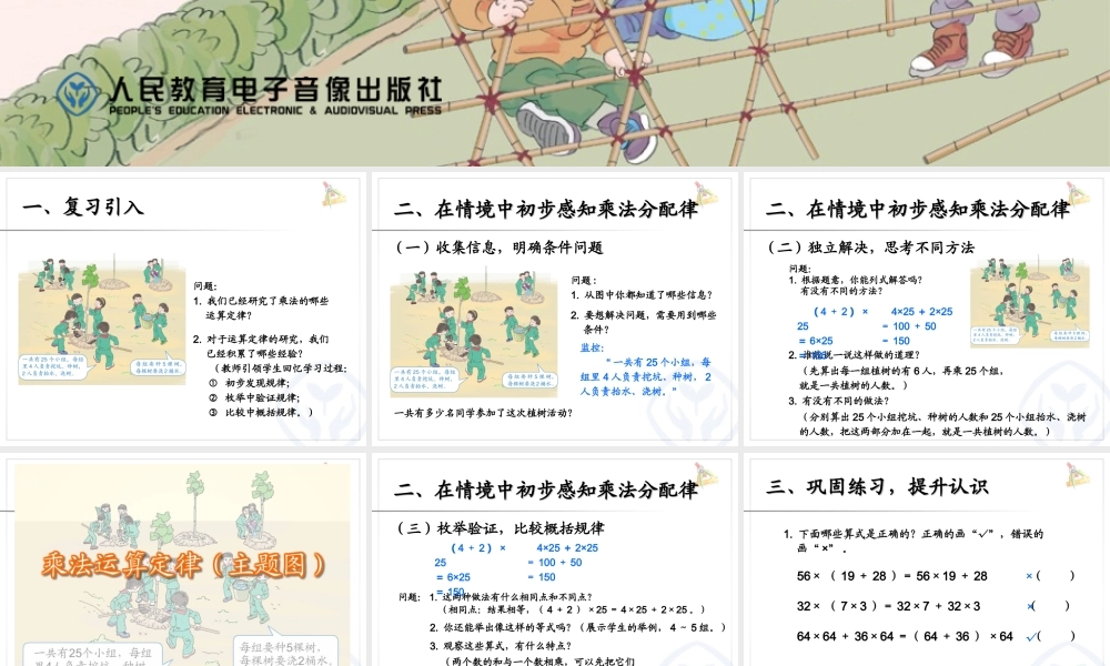 3.4乘法运算定律（例7）.ppt