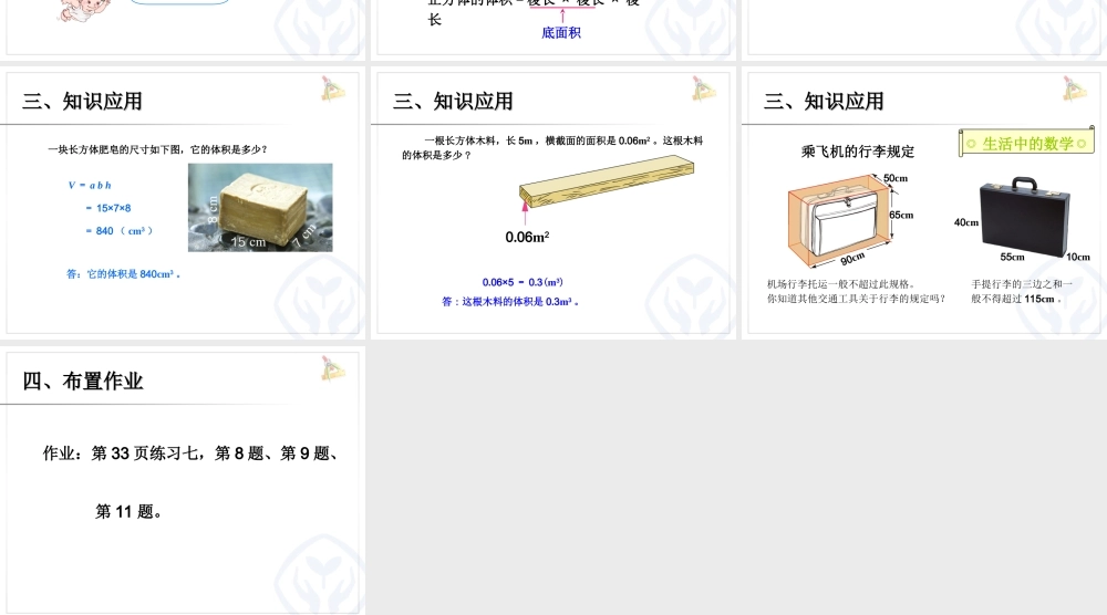 3.6体积和体积单位（例1）.ppt