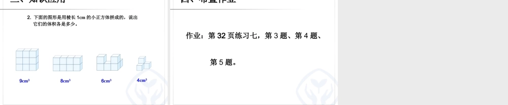 3.5体积和体积单位.ppt