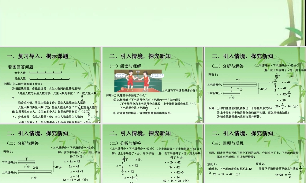 3.5例6 两个未知数的和倍问题.ppt