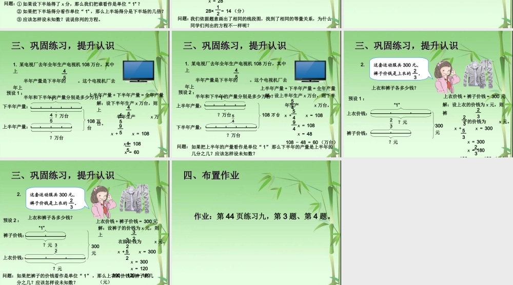 3.5例6 两个未知数的和倍问题.ppt