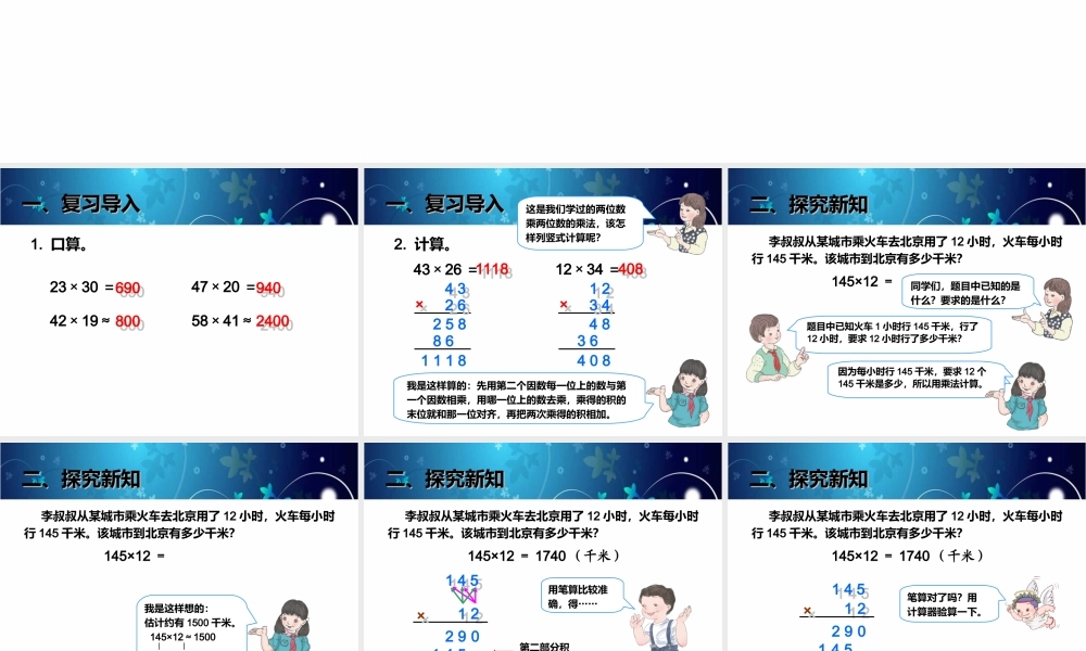 4.1三位数乘两位数的笔算.ppt