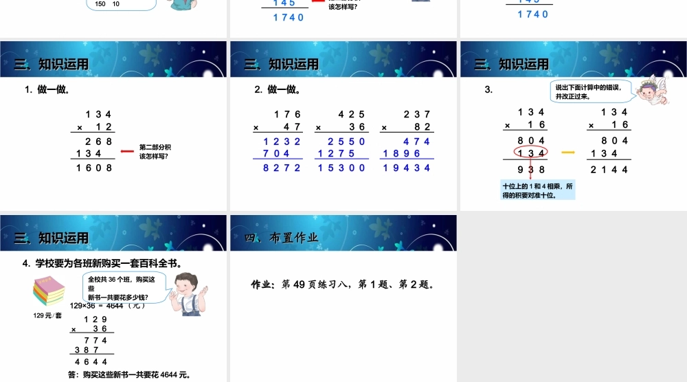 4.1三位数乘两位数的笔算.ppt