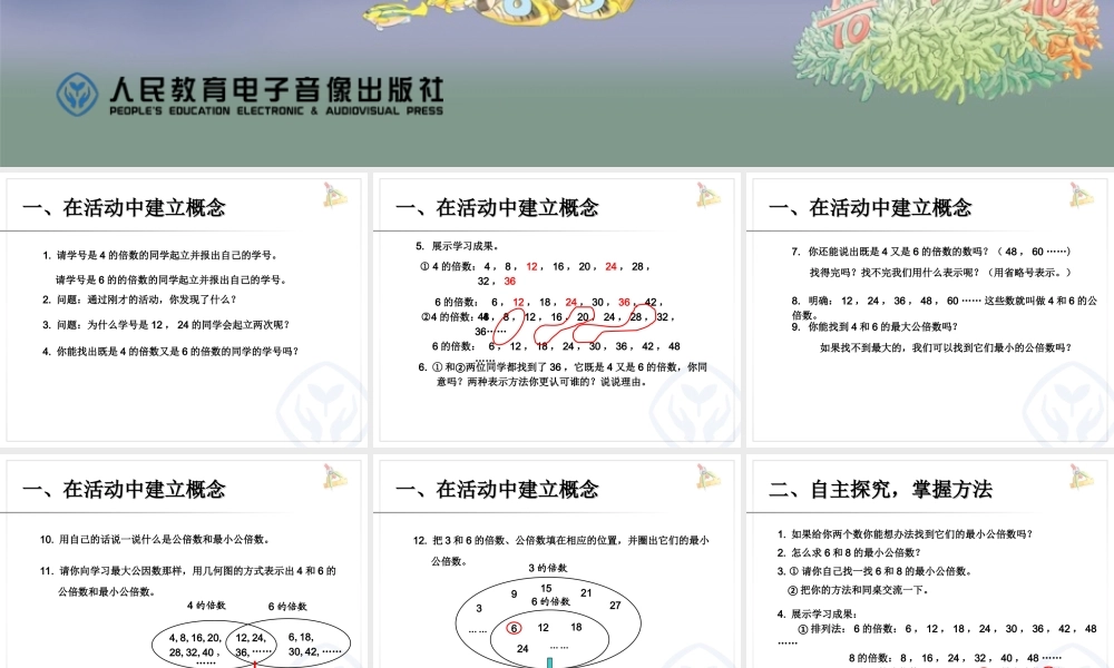 4.10最小公倍数 例1、例2.ppt