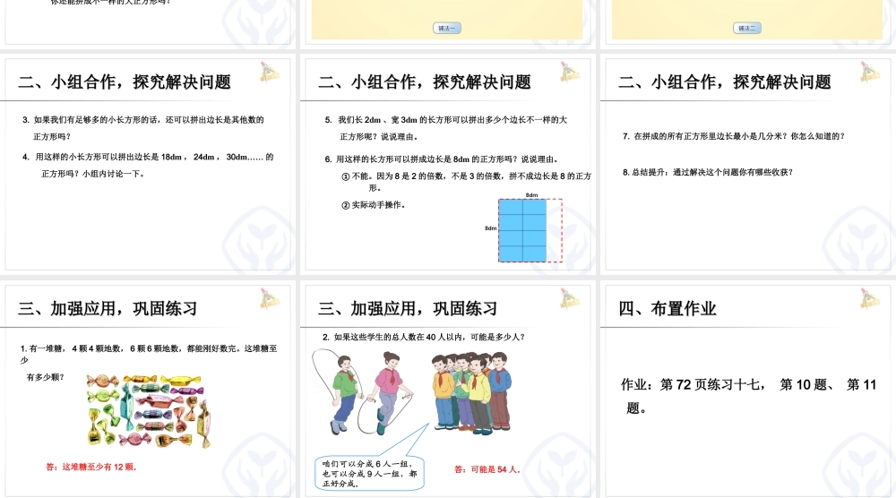 4.11最小公倍数 例3(1).ppt