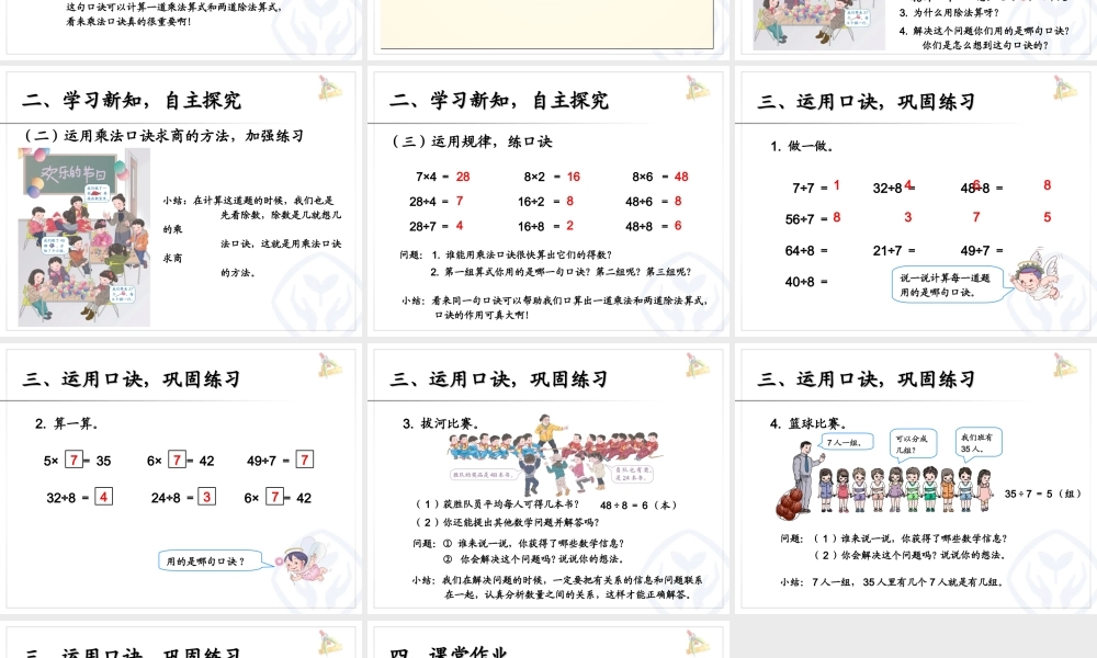 4.1用7、8的乘法口诀求商.ppt