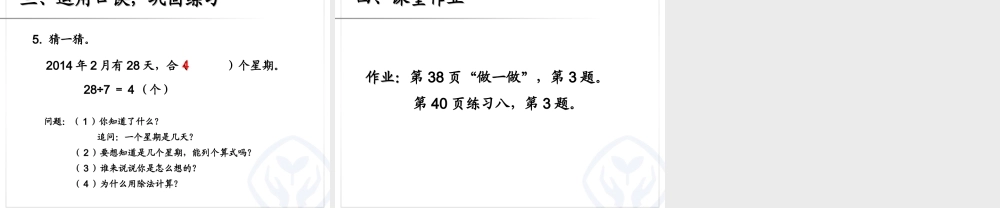 4.1用7、8的乘法口诀求商.ppt