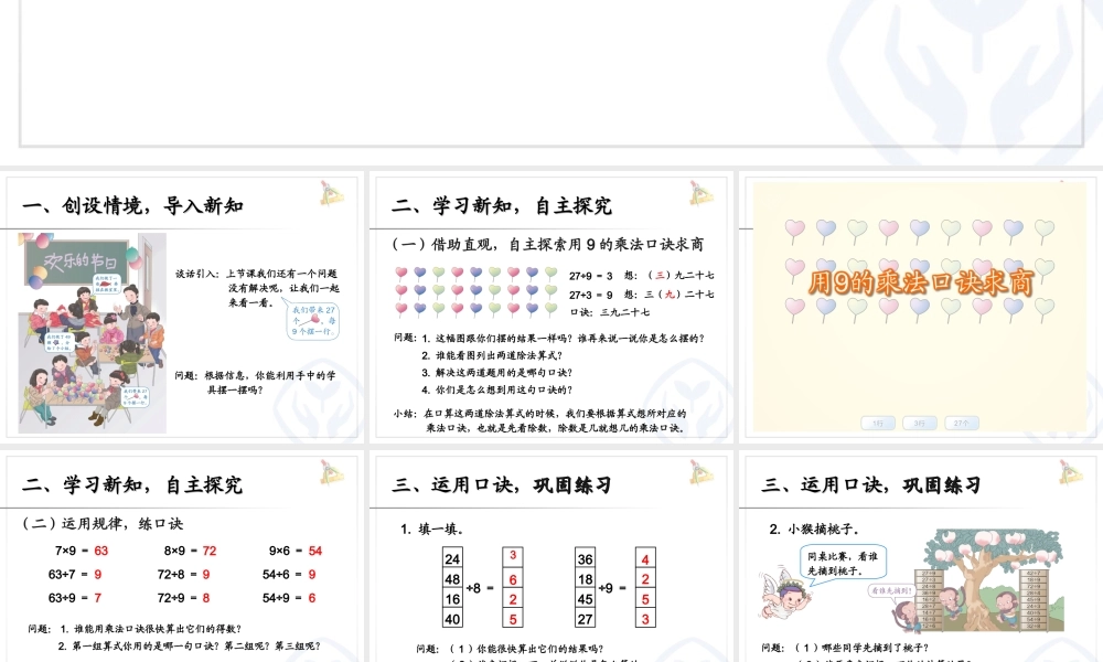 4.2用9的乘法口诀求商.ppt