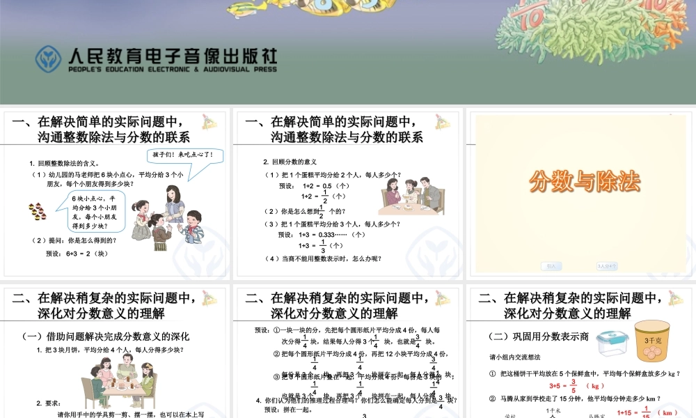 4.2分数与除法（例1、例2）.ppt