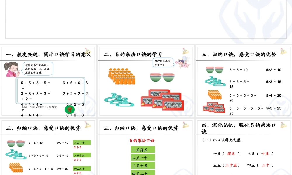 4.35的乘法口诀(1).ppt