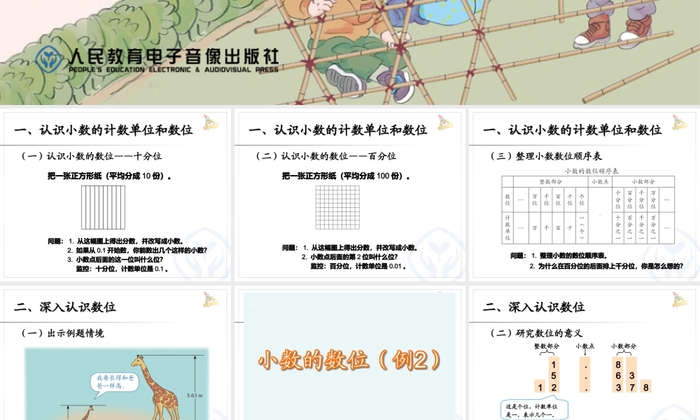 4.2小数的读法和写法（例2）.ppt