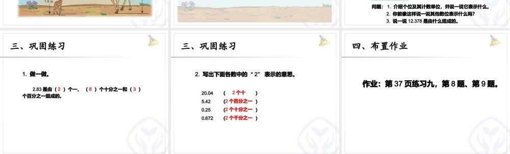 4.2小数的读法和写法（例2）.ppt