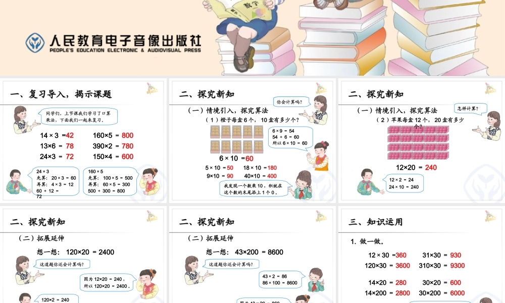 4.2口算乘法（例2）.ppt