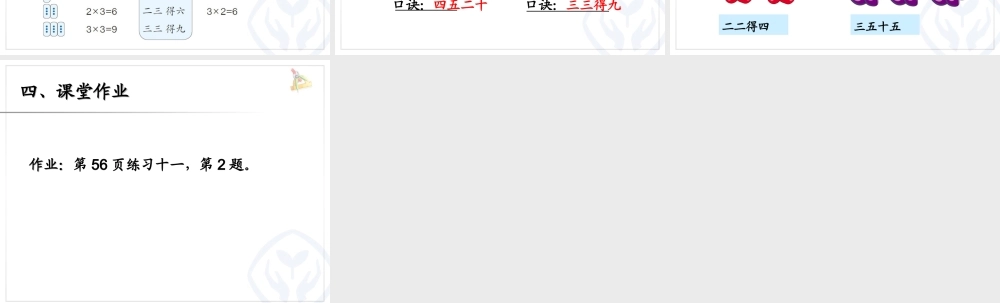 4.42、3的乘法口诀.ppt