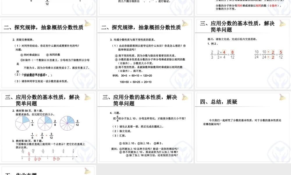 4.6分数的基本性质.ppt