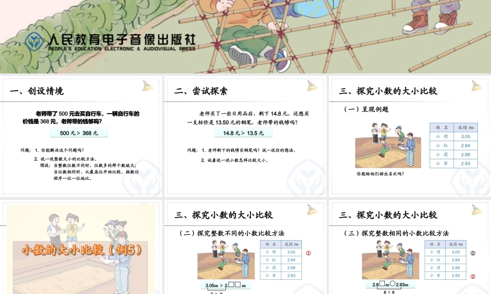 4.6小数的大小比较（例5）.ppt