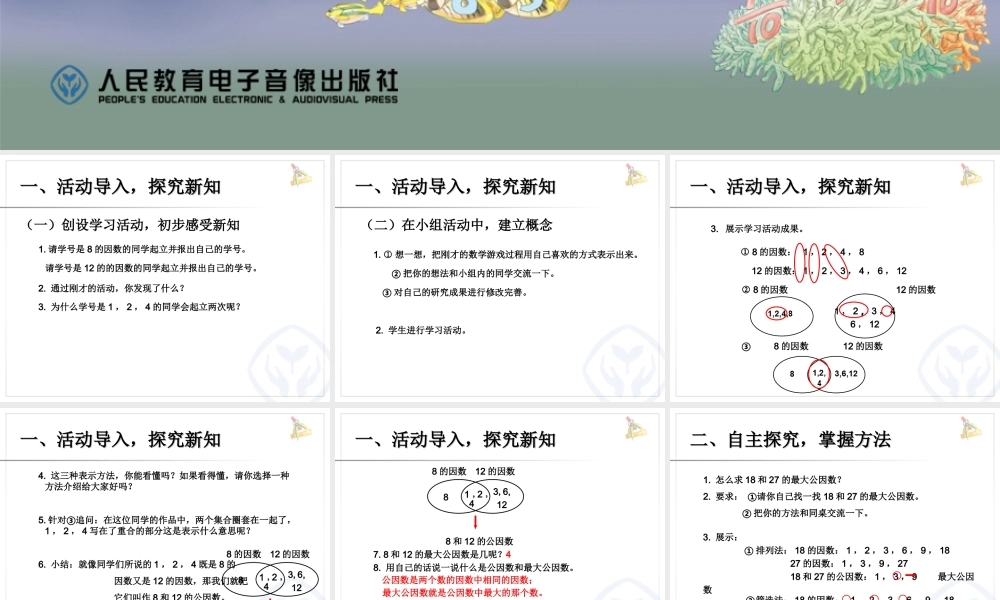 4.7最大公因数（例1、例2）.ppt