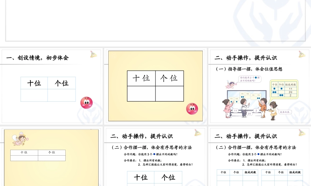 4.7摆一摆想一想.ppt