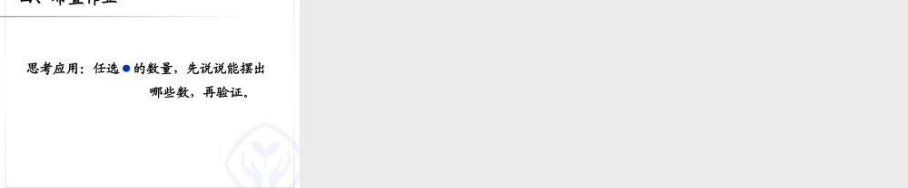 4.7摆一摆想一想.ppt