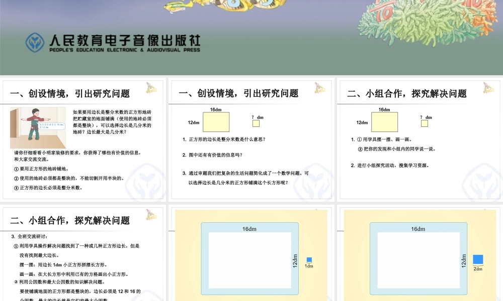 4.8最大公因数（例3）.ppt