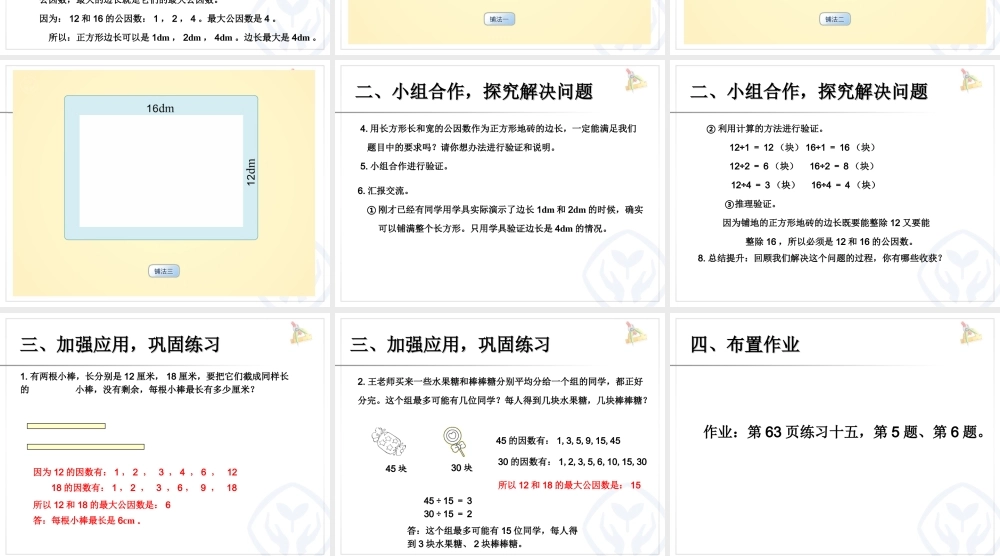 4.8最大公因数（例3）.ppt