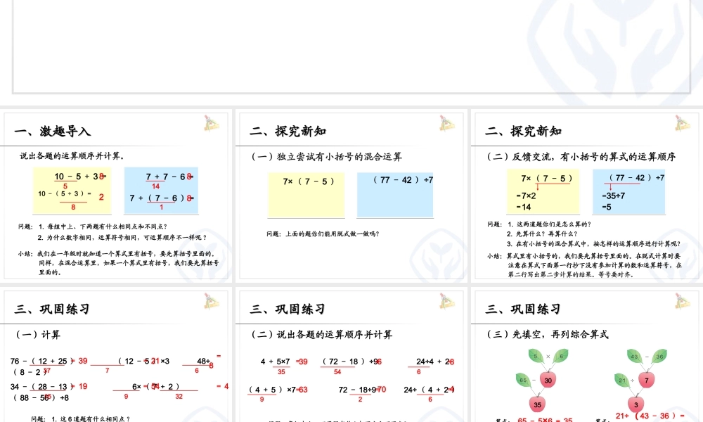 5.3有小括号的混合运算.ppt