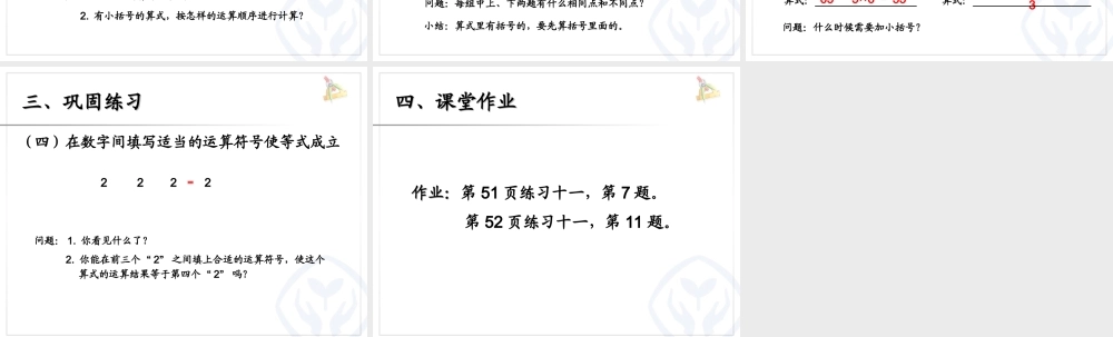 5.3有小括号的混合运算.ppt