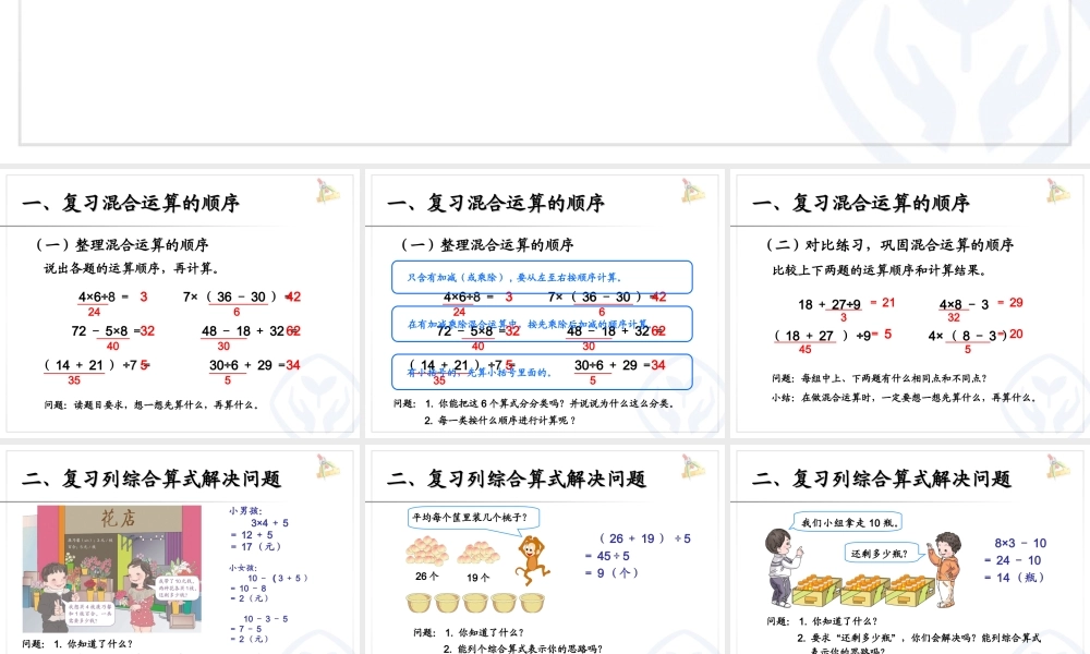 5.5混合运算整理和复习.ppt