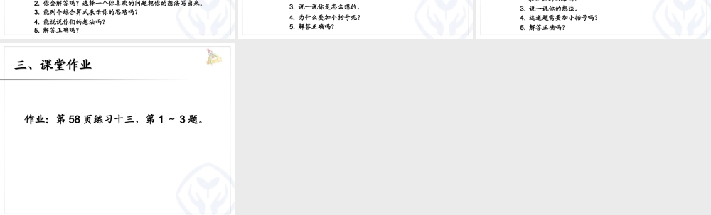 5.5混合运算整理和复习.ppt