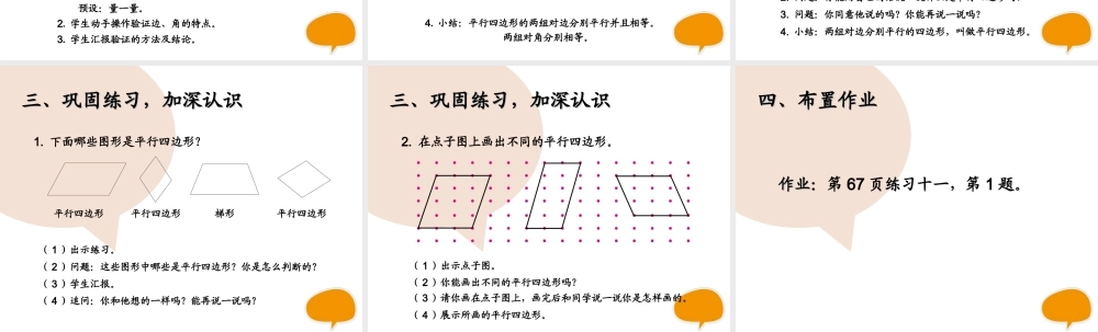 5.4认识平行四边形.ppt