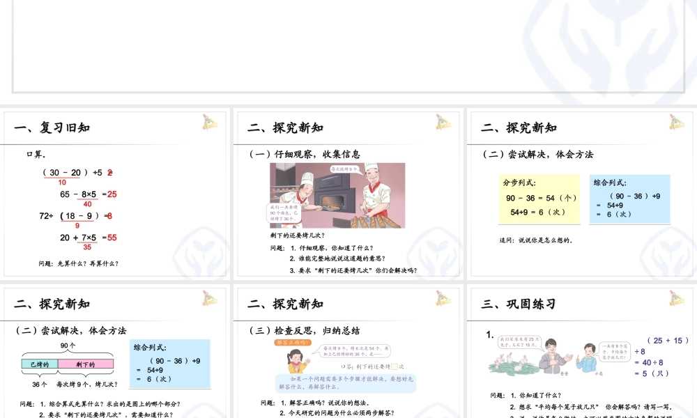 5.4混合运算解决问题.ppt