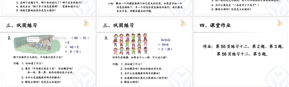 5.4混合运算解决问题.ppt