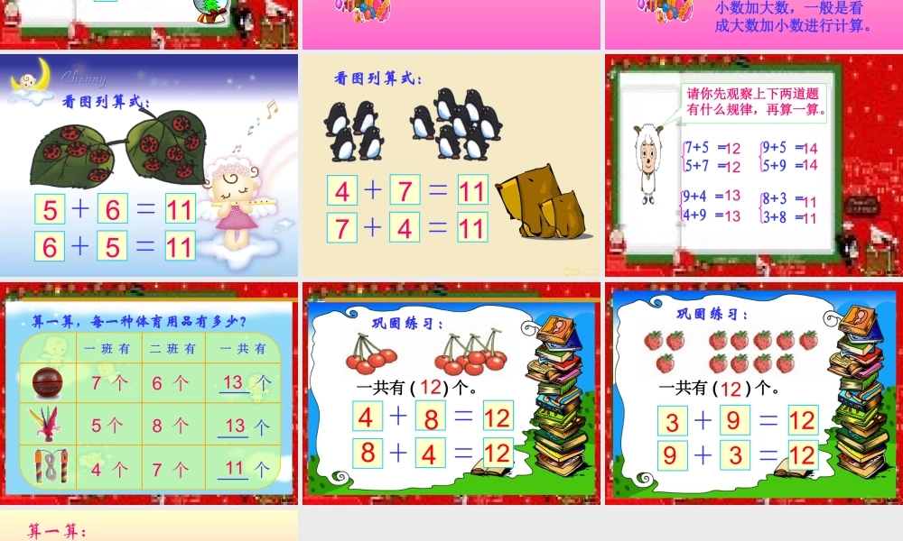 5、4、3、2加几2.ppt