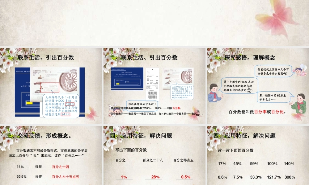 6.1百分数的意义和写法.ppt