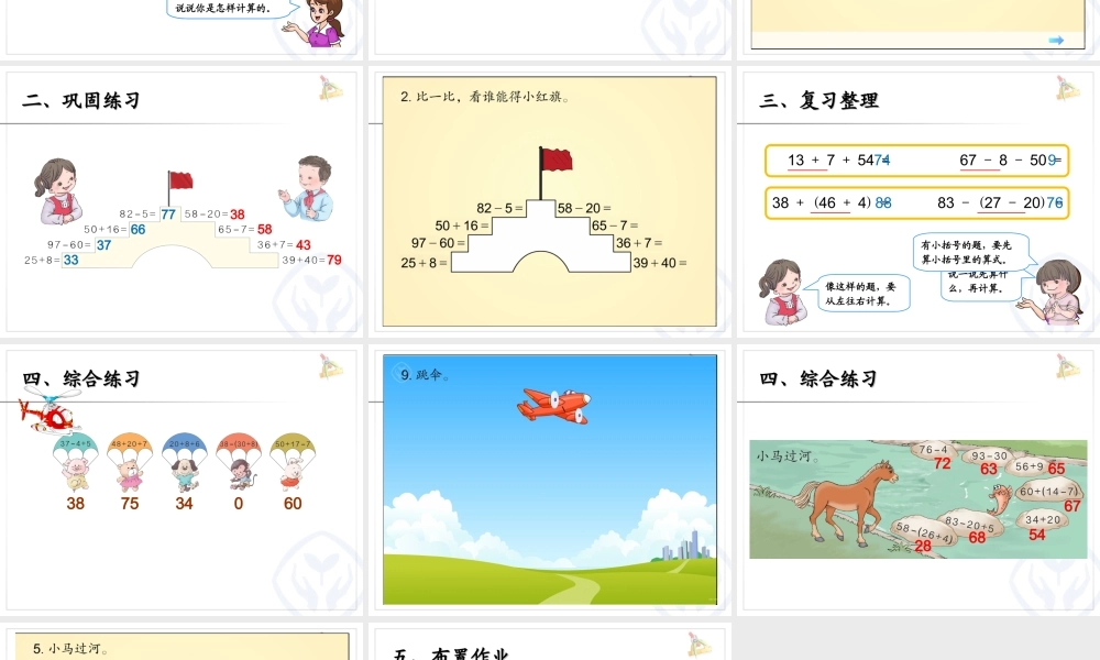 6.10整理和复习计算.ppt