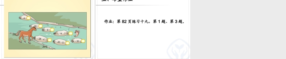 6.10整理和复习计算.ppt