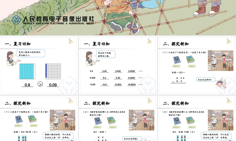 6.2小数加减法（例2）.ppt